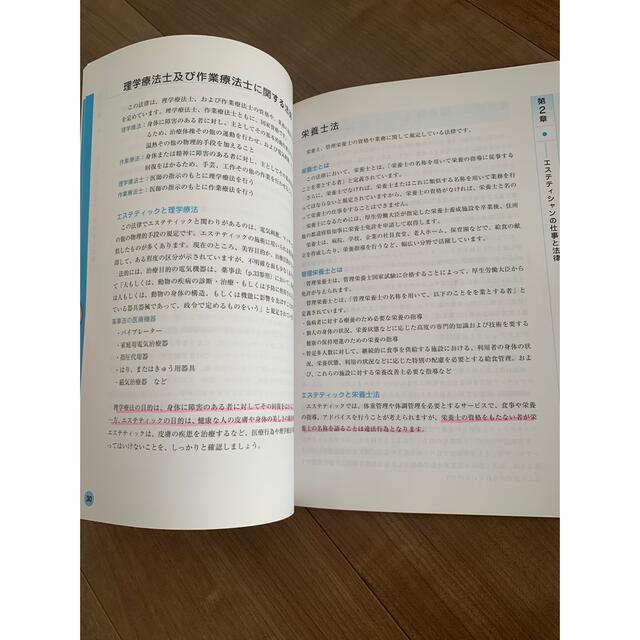 日本エステティック業協会　テキスト　18冊