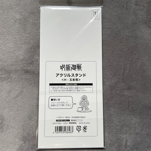 呪術廻戦　五条悟　アクリルスタンド エンタメ/ホビーのおもちゃ/ぬいぐるみ(キャラクターグッズ)の商品写真