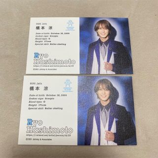 橋本涼 オールスターズカード(アイドルグッズ)