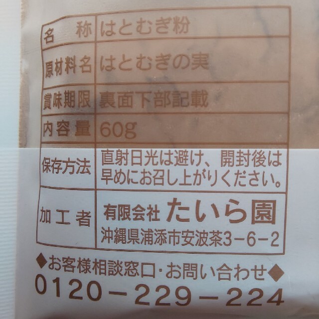 美肌の達人おすすめ✨国産はとむぎ粉 100％ × ２ ヨクイニン 食品/飲料/酒の加工食品(その他)の商品写真