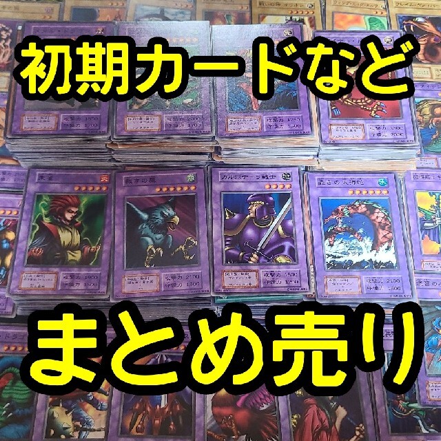 【売り切り引退品!】遊戯王 初期カード含む まとめ売り スーパーレア以上含む