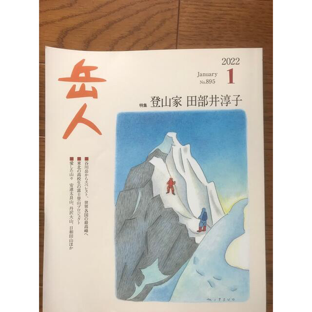 岳人 2022年 01月号 エンタメ/ホビーの雑誌(趣味/スポーツ)の商品写真