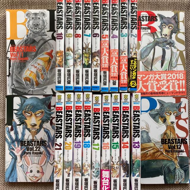 ＢＥＡＳＴＡＲＳ 1〜22巻