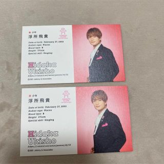 浮所 オールスターズカード(アイドルグッズ)