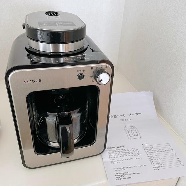 【新品未使用】siroca シロカ 全自動コーヒーメーカー SC-A221