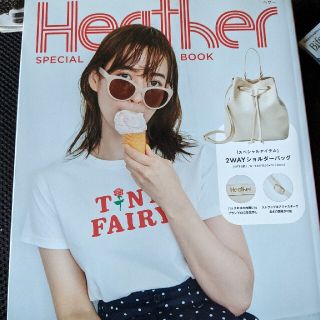 Heather　スペシャル　ブック　ムック本　ホワイト　バック(ファッション/美容)