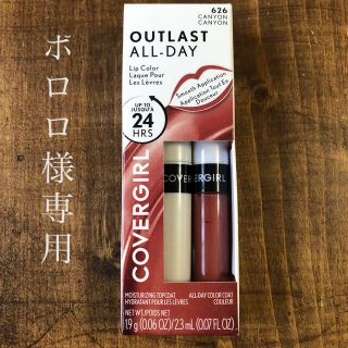 カバーガール(COVERGIRL)のカバーガール 口紅　626(口紅)