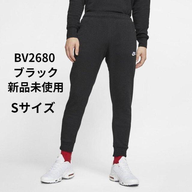 NIKE(ナイキ)のナイキ　スウェットパンツ　フレンチテリー　ジョガーパンツ　BV2680 Sサイズ メンズのパンツ(その他)の商品写真