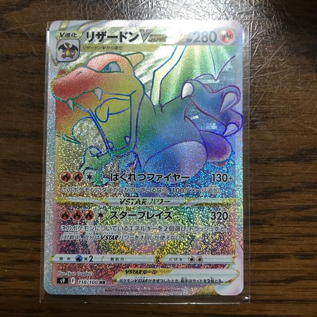 ポケモンカード リザードン V STAR ポケモンカード リザードン V STAR