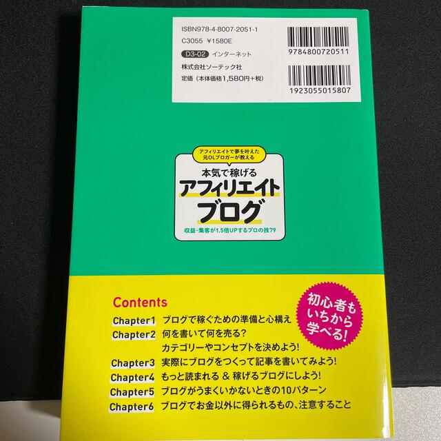 アフィリエイトで夢を叶えた元ＯＬブロガーが教える本気で稼げるアフィリエイトブログ エンタメ/ホビーの本(コンピュータ/IT)の商品写真