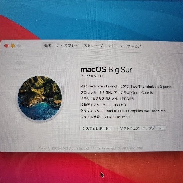MacBook Pro 13インチ 2017 8GB A1708 1