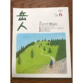 岳人 2021年 06月号(趣味/スポーツ)