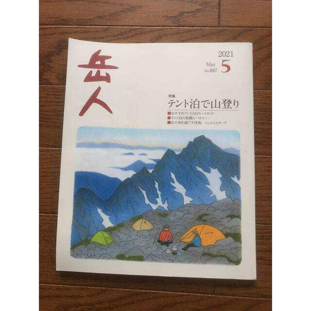 岳人 2021年 05月号 エンタメ/ホビーの雑誌(趣味/スポーツ)の商品写真