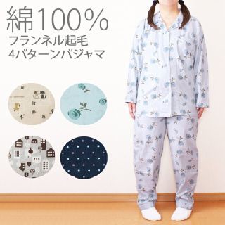 ☆as95251様専用　綿100%ネル起毛パジャマ(パジャマ)