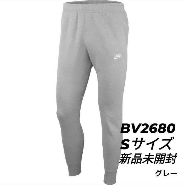 NIKE(ナイキ)のナイキ　スウェットパンツ　フレンチテリー　ジョガーパンツ　グレー　BV2680 メンズのパンツ(その他)の商品写真