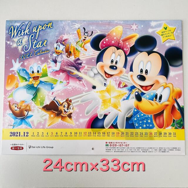 Disney(ディズニー)の【最安値】第一生命　ディズニーカレンダー　2022 インテリア/住まい/日用品の文房具(カレンダー/スケジュール)の商品写真