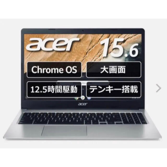 Acer Chromebook 15.6型 CB315-3H-A14N2即決価格 - ノートPC