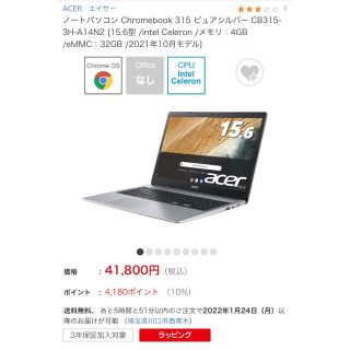 エイサー(Acer)のAcer Chromebook 15.6型 CB315-3H-A14N2即決価格(ノートPC)