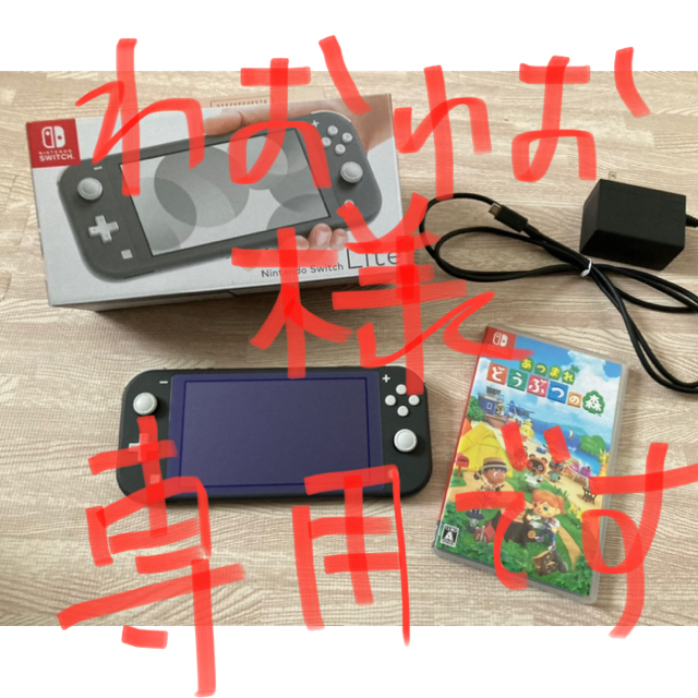 品　Nintendo switch Lite グレーとあつまれどうぶつの森