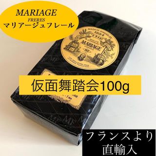 ルピシア(LUPICIA)の仮面舞踏会　マリアージュフレール紅茶茶葉リーフ100g フランス流お茶TWG(茶)