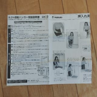 ホクト回転ハンガー　押入用　DK-3　追記あり