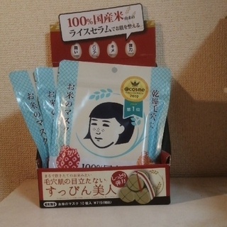 石澤研究所 - 【郵便局２６日発送】《3パックセット》　お米のマスク１０枚入り
