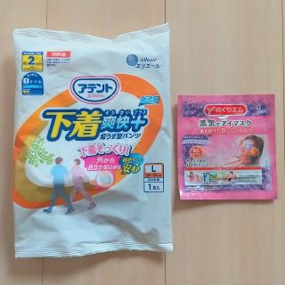 蒸気でホットアイマスク　男女兼用　大人用紙おむつ　Ｌサイズ(日用品/生活雑貨)