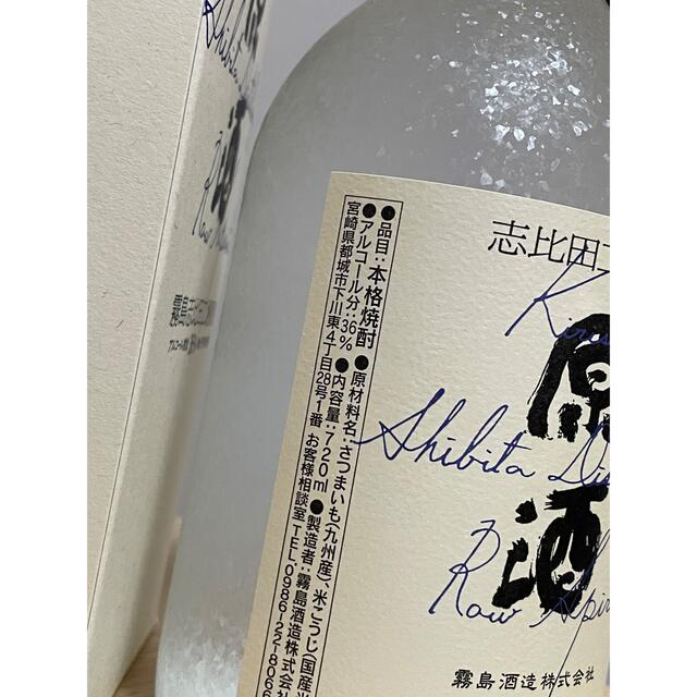 霧島 志比田工場原酒　おまけあり 食品/飲料/酒の酒(焼酎)の商品写真