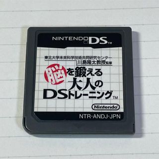 ニンテンドウ(任天堂)の脳を鍛える大人のDSトレーニング☆DSソフト(携帯用ゲームソフト)