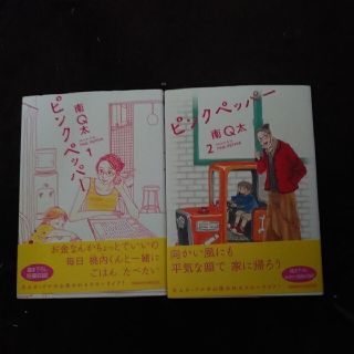 ピンクペッパー／南Q太(女性漫画)