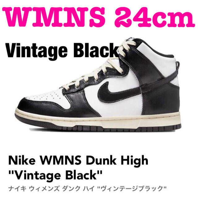 NIKE(ナイキ)のNike WMNS Dunk High  Vintage Black レディースの靴/シューズ(スニーカー)の商品写真