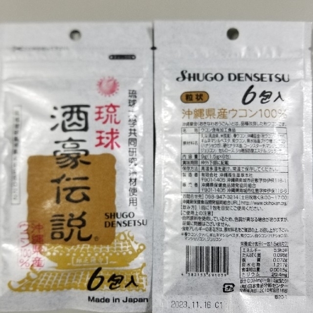 琉球　酒豪伝説　9g　6包入り　2袋セット　未開封 食品/飲料/酒の健康食品(その他)の商品写真