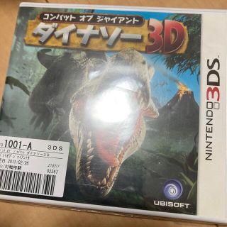 コンバット オブ ジャイアント ダイナソー3D 3DS(携帯用ゲームソフト)