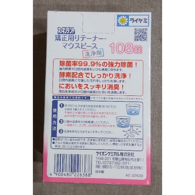 ライオンケミカル㈱ マウスピース リテーナー 洗浄剤 21錠 コスメ/美容のオーラルケア(その他)の商品写真