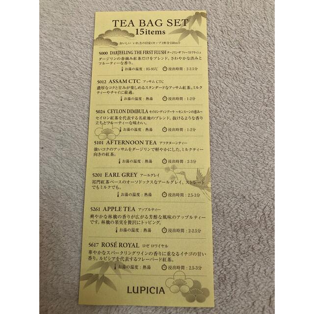 LUPICIA(ルピシア)のルピシア 人気のお茶リーフティーセット15種 食品/飲料/酒の飲料(茶)の商品写真