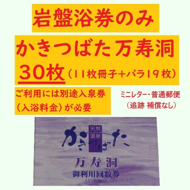 5％OFF 天然温泉かきつばたの回数券12枚 ienomat.com.br