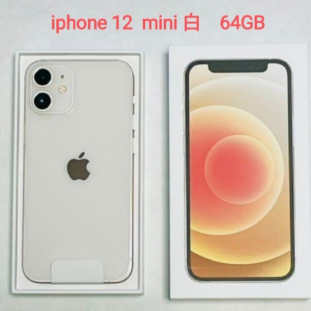 iPhone - 【新品・未使用品】iphone 12 mini 白 64GB 一括購入の通販 ...