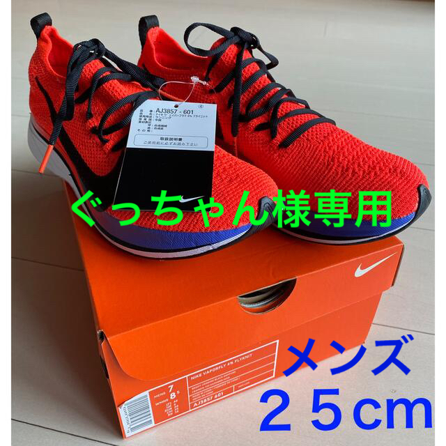 新品未使用】NIKEナイキ ヴェイパーフライ 4%フライニットメンズ25cm-