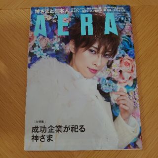 アサヒシンブンシュッパン(朝日新聞出版)のAERA 20180115(ニュース/総合)