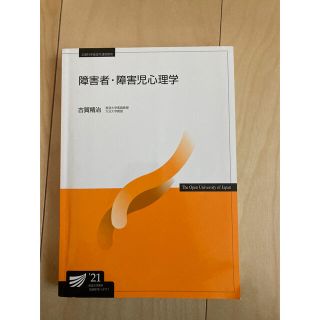 障害者・障害児心理学(語学/参考書)