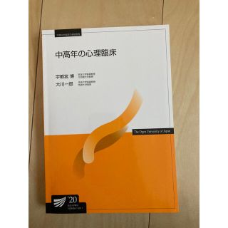 中高年の心理臨床(語学/参考書)