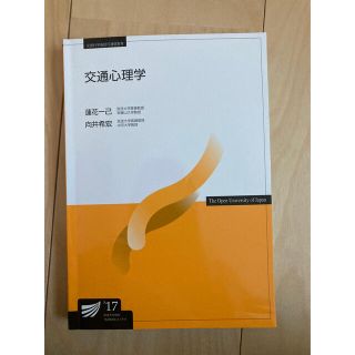 交通心理学(語学/参考書)