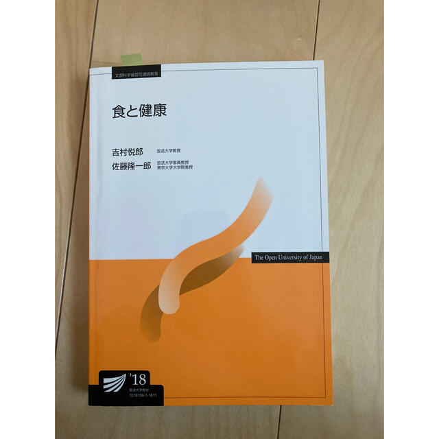 食と健康 エンタメ/ホビーの本(語学/参考書)の商品写真