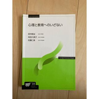 心理と教育へのいざない(語学/参考書)