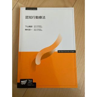 認知行動療法'20(語学/参考書)