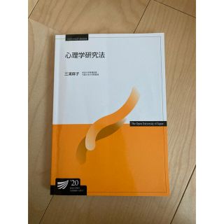 心理学研究法’20(語学/参考書)