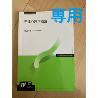 発達心理学概論'17(語学/参考書)