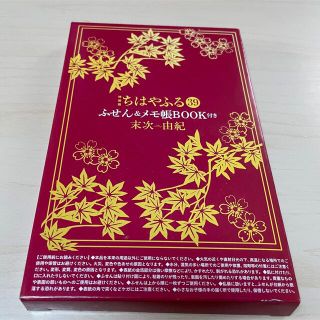 ちはやふる　ふせん&メモ帳Book(ノート/メモ帳/ふせん)