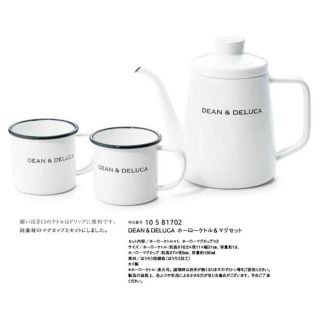 ディーンアンドデルーカ(DEAN & DELUCA)のんまちゃん様ご専用DEAN & DELUCA カタログギフト(食器)