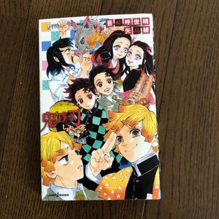 鬼滅の刃　しあわせの花
